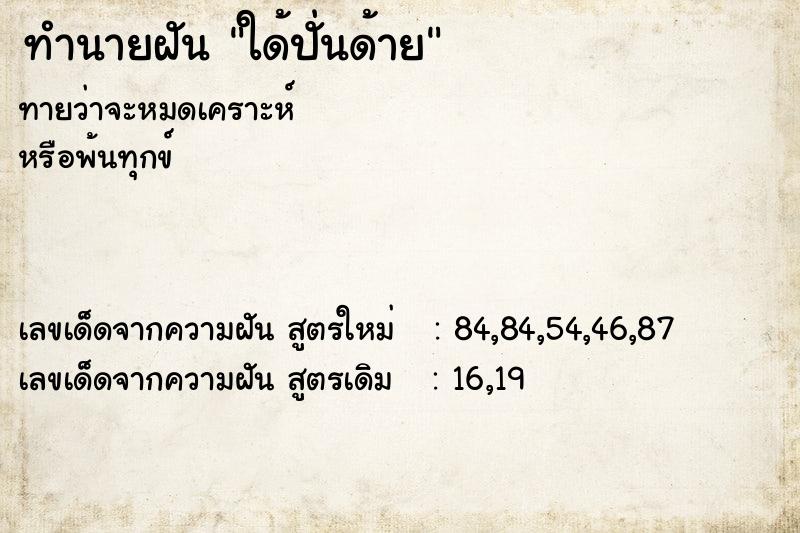 ทำนายฝันทำนายฝันใด้ปั่นด้าย