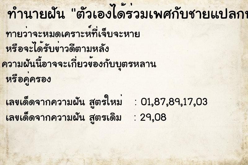 ทำนายฝัน ตัวเองได้ร่วมเพศกับชายแปลกหน้าต่างชาติ