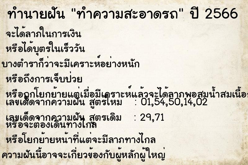 ทำนายฝันทำความสะอาดรถ ทำนายฝันทำนายฝันทำความสะอาดรถ