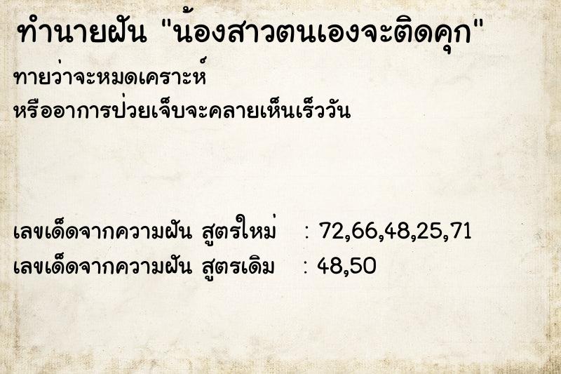 ทำนายฝันน้องสาวตนเองจะติดคุก ทำนายฝันทำนายฝันน้องสาวตนเองจะติดคุก