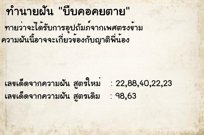 ทำนายฝันบืบคอคยตาย ทำนายฝันทำนายฝันบืบคอคยตาย