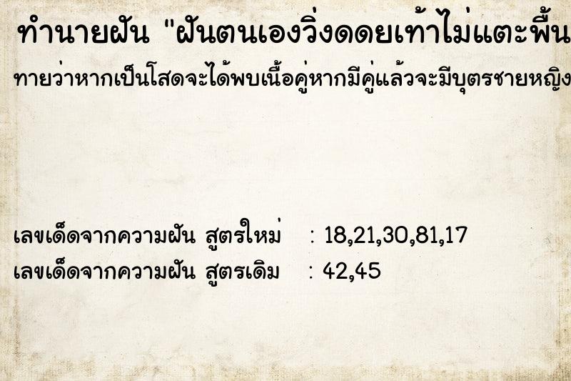 ทำนายฝันฝันตนเองวิ่งดดยเท้าไม่แตะพื้น ทำนายฝันทำนายฝันฝันตนเองวิ่งดดยเท้าไม่แตะพื้น