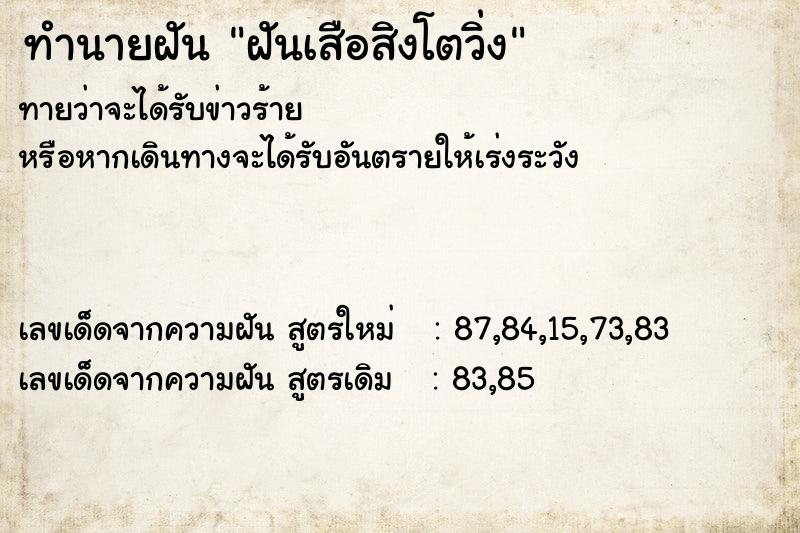 ทำนายฝันฝันเสือสิงโตวิ่ง ทำนายฝันทำนายฝันฝันเสือสิงโตวิ่ง
