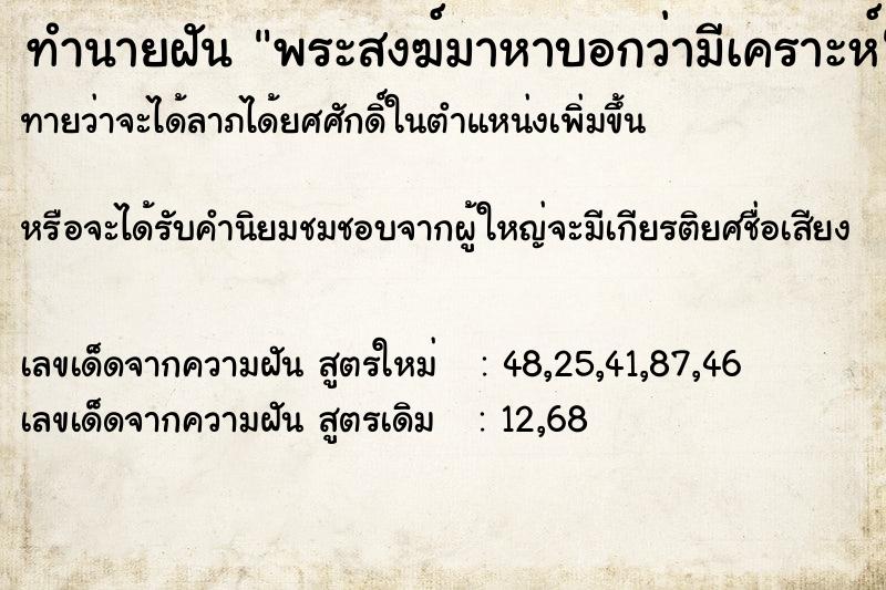 ทำนายฝันทำนายฝันพระสงฆ์มาหาบอกว่ามีเคราะห์
