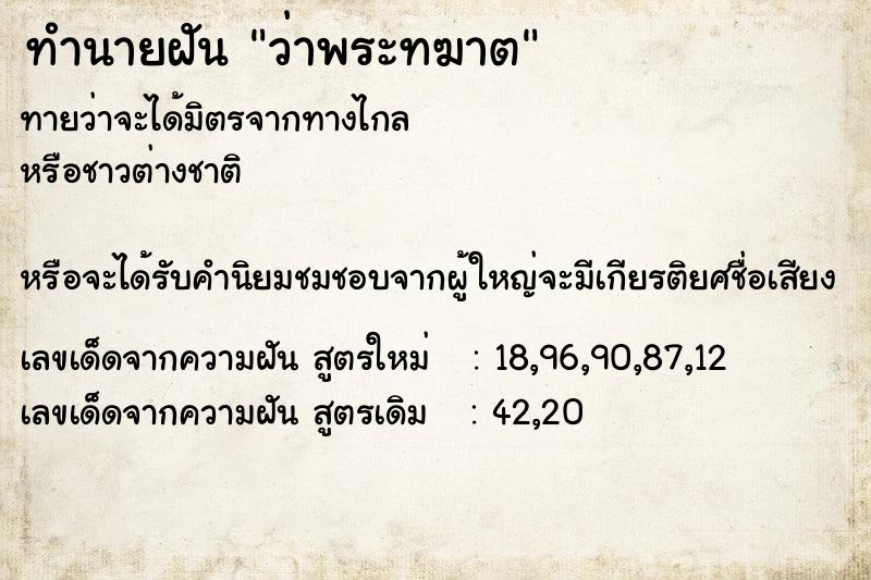 ทำนายฝันทำนายฝันว่าพระทฆาต