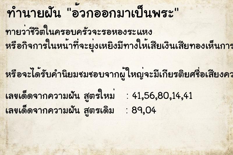 ทำนายฝันทำนายฝันอ้วกออกมาเป็นพระ