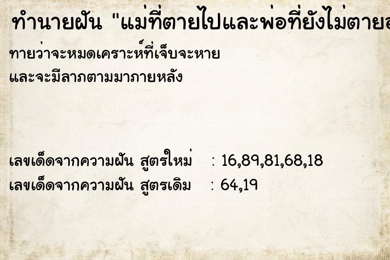 ทำนายฝัน แม่ที่ตายไปและพ่อที่ยังไม่ตายอยู่ที่บ้านหลังเก่า