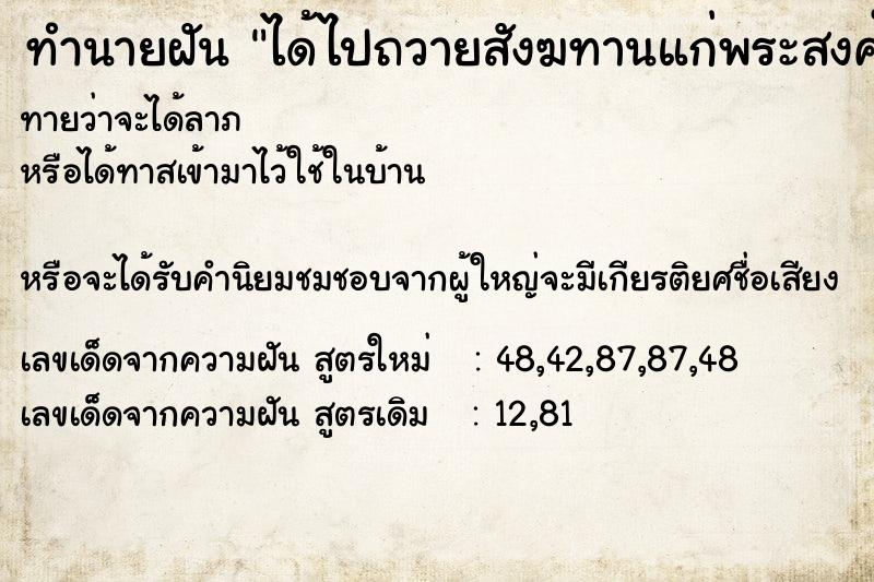 ทำนายฝันทำนายฝันได้ไปถวายสังฆทานแก่พระสงค์หนึ่งรูป