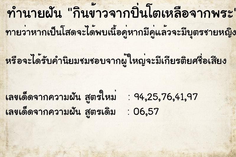 ทำนายฝันกินข้าวจากปิ่นโตเหลือจากพระ ทำนายฝันทำนายฝันกินข้าวจากปิ่นโตเหลือจากพระ