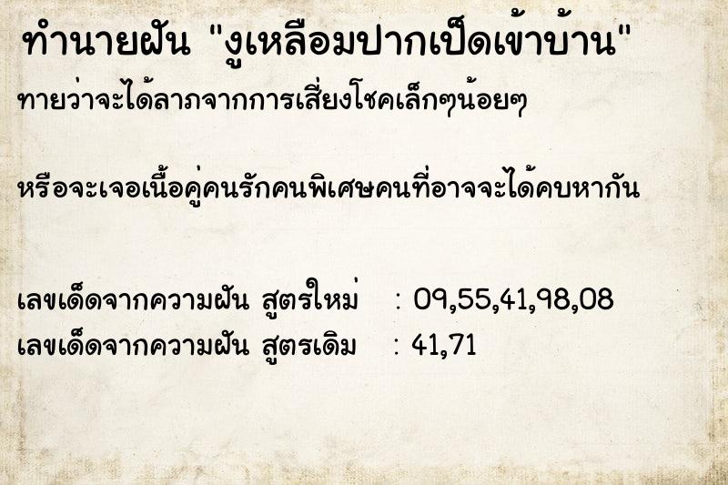 ทำนายฝัน งูเหลือมปากเป็ดเข้าบ้าน ทำนายฝัน งูเหลือมปากเป็ดเข้าบ้าน