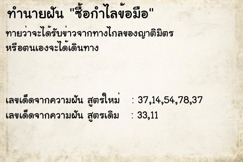 ทำนายฝัน ซื้อกำไลข้อมือ ทำนายฝัน ซื้อกำไลข้อมือ