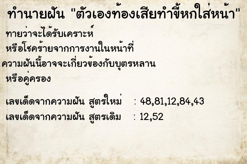 ทำนายฝันตัวเองท้องเสียทำขี้หกใส่หน้า ทำนายฝันทำนายฝันตัวเองท้องเสียทำขี้หกใส่หน้า