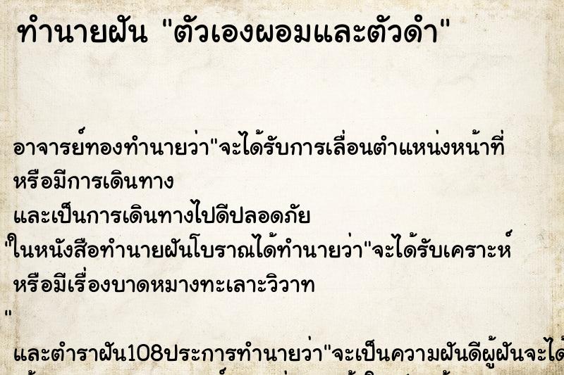 ทำนายฝัน ตัวเองผอมและตัวดำ