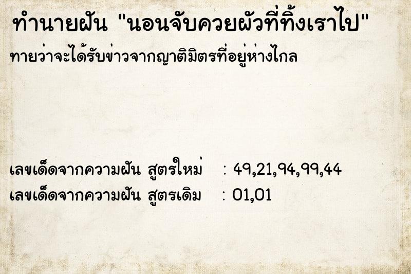 ทำนายฝัน นอนจับควยผัวที่ทิ้งเราไป ทำนายฝัน นอนจับควยผัวที่ทิ้งเราไป
