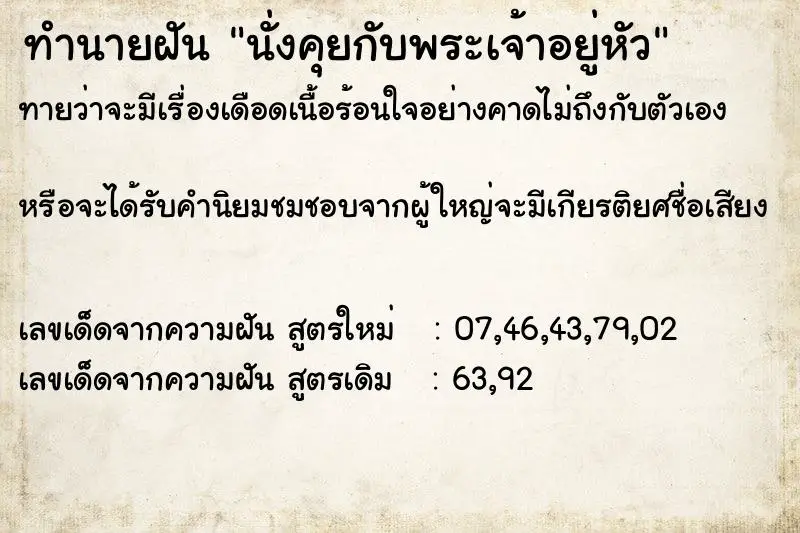 ทำนายฝัน นั่งคุยกับพระเจ้าอยู่หัว ทำนายฝัน นั่งคุยกับพระเจ้าอยู่หัว