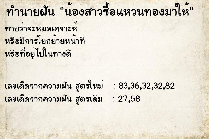 ทำนายฝัน น้องสาวซื้อแหวนทองมาให้ ทำนายฝัน น้องสาวซื้อแหวนทองมาให้