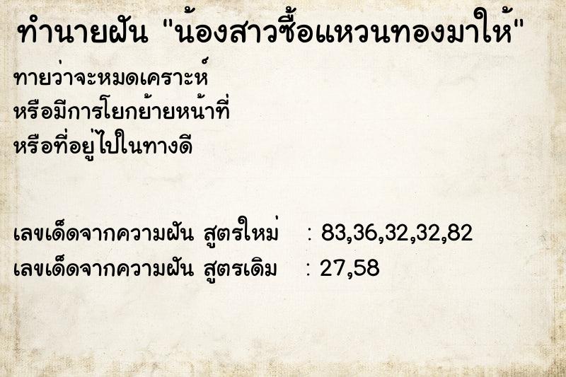 ทำนายฝัน น้องสาวซื้อแหวนทองมาให้ ตำราโบราณ แม่นที่สุดในโลก