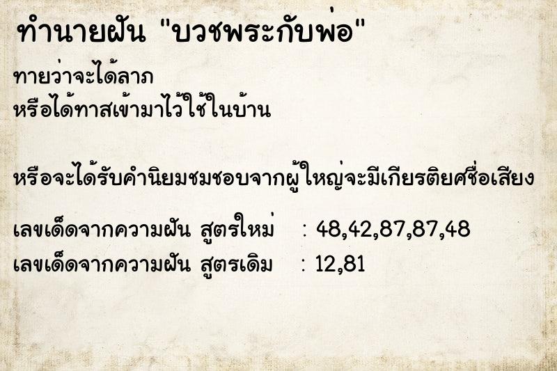 ทำนายฝันบวชพระกับพ่อ ทำนายฝันทำนายฝันบวชพระกับพ่อ