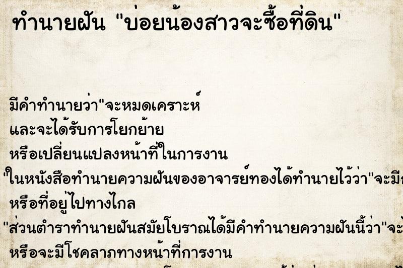 ทำนายฝันทำนายฝันบ่อยน้องสาวจะซื้อที่ดิน