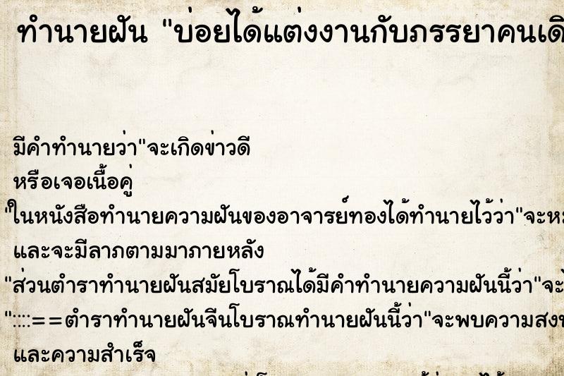 ทำนายฝันบ่อยได้แต่งงานกับภรรยาคนเดิมอีกครั้ง ทำนายฝันทำนายฝันบ่อยได้แต่งงานกับภรรยาคนเดิมอีกครั้ง