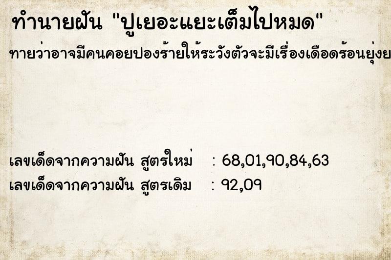 ทำนายฝันทำนายฝันปูเยอะแยะเต็มไปหมด