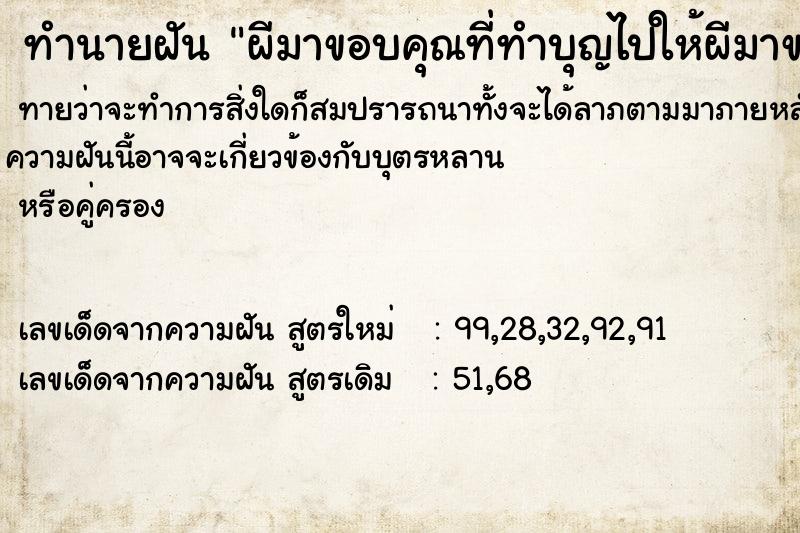 ทำนายฝันผีมาขอบคุณที่ทำบุญไปให้ผีมาขอบคุณที่ทำบุญไป ทำนายฝันทำนายฝันผีมาขอบคุณที่ทำบุญไปให้ผีมาขอบคุณที่ทำบุญไป
