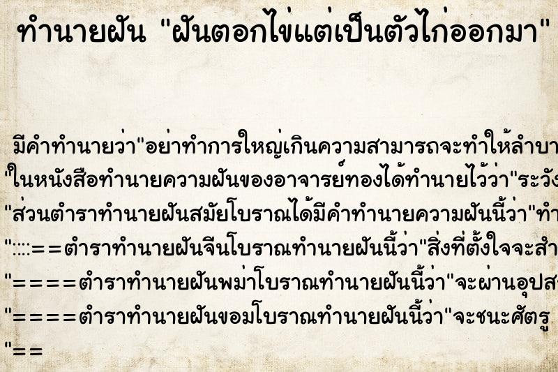 ทำนายฝัน ฝันตอกไข่แต่เป็นตัวไก่ออกมา ทำนายฝัน ฝันตอกไข่แต่เป็นตัวไก่ออกมา