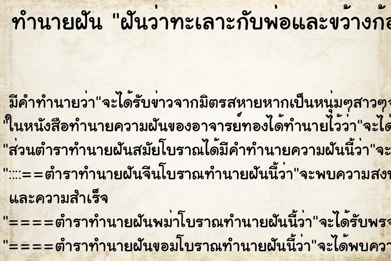 ทำนายฝัน ฝันว่าทะเลาะกับพ่อและขว้างก้อนหินใส่หูพ่อ ทำนายฝัน ฝันว่าทะเลาะกับพ่อและขว้างก้อนหินใส่หูพ่อ