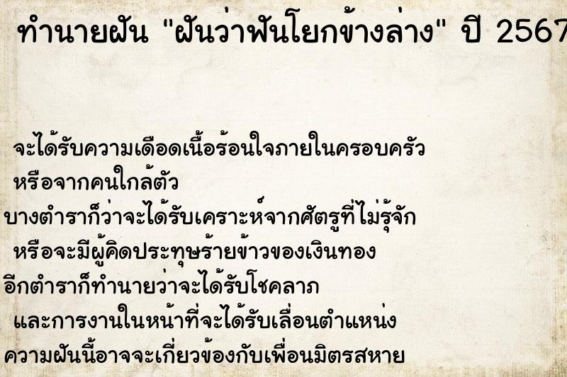 ทำนายฝันฝันว่าฟันโยกข้างล่าง ทำนายฝันทำนายฝันฝันว่าฟันโยกข้างล่าง