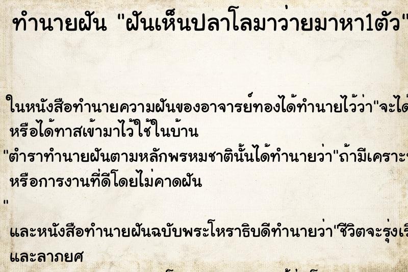 ทำนายฝันฝันเห็นปลาโลมาว่ายมาหา1ตัว ทำนายฝันทำนายฝันฝันเห็นปลาโลมาว่ายมาหา1ตัว