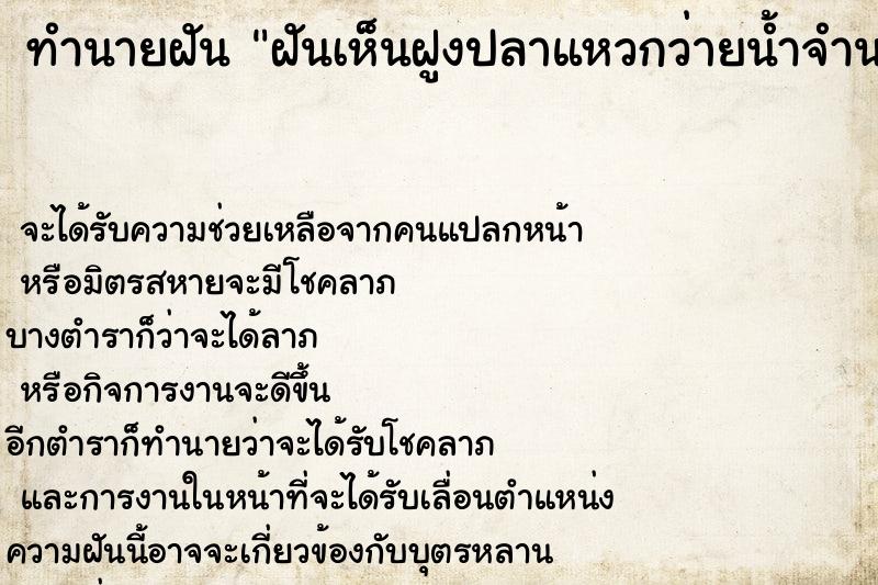 ทำนายฝันทำนายฝันฝันเห็นฝูงปลาแหวกว่ายน้ำจำนวนมาก