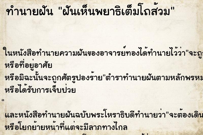 ทำนายฝันฝันเห็นพยาธิเต็มโถส้วม ทำนายฝันทำนายฝันฝันเห็นพยาธิเต็มโถส้วม