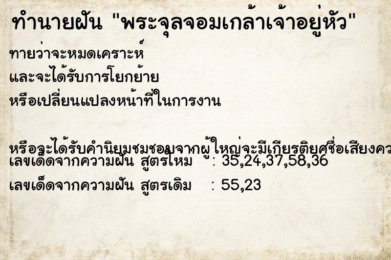 ทำนายฝันพระจุลจอมเกล้าเจ้าอยู่หัว ทำนายฝันทำนายฝันพระจุลจอมเกล้าเจ้าอยู่หัว