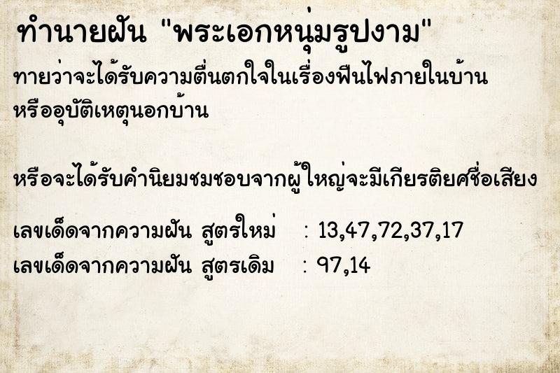 ทำนายฝันทำนายฝันพระเอกหนุ่มรูปงาม