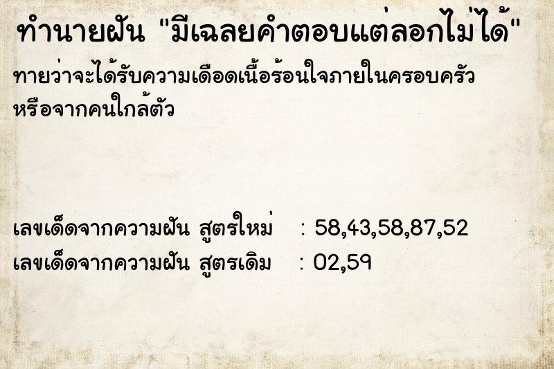 ทำนายฝันมีเฉลยคำตอบแต่ลอกไม่ได้ ทำนายฝันทำนายฝันมีเฉลยคำตอบแต่ลอกไม่ได้