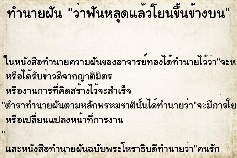 ทำนายฝัน ว่าฟันหลุดแล้วโยนขึ้นข้างบน ทำนายฝัน ว่าฟันหลุดแล้วโยนขึ้นข้างบน