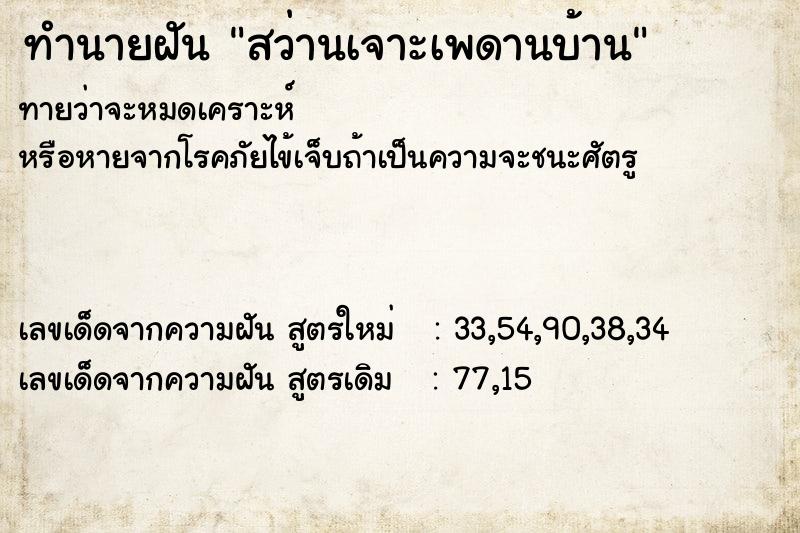 ทำนายฝันสว่านเจาะเพดานบ้าน ทำนายฝันทำนายฝันสว่านเจาะเพดานบ้าน