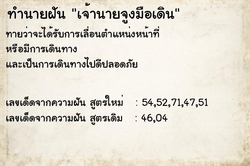 ทำนายฝันเจ้านายจูงมือเดิน ทำนายฝันทำนายฝันเจ้านายจูงมือเดิน