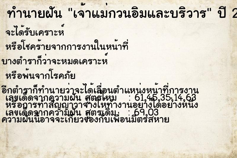 ทำนายฝันเจ้าแม่กวนอิมและบริวาร ทำนายฝันทำนายฝันเจ้าแม่กวนอิมและบริวาร