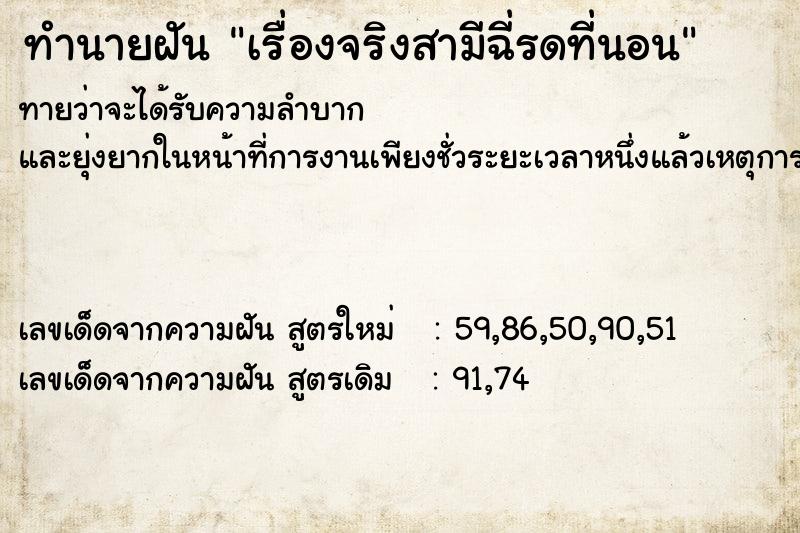 ทำนายฝันทำนายฝันเรื่องจริงสามีฉี่รดที่นอน