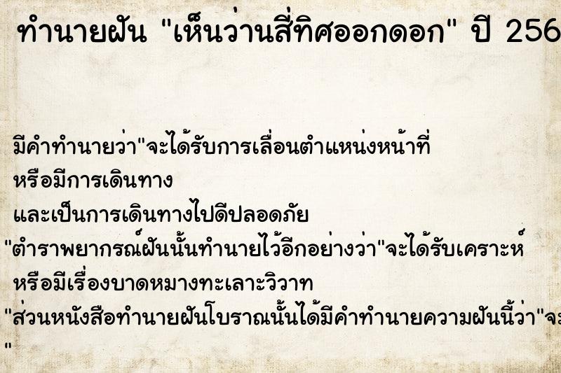 ทำนายฝันเห็นว่านสี่ทิศออกดอก ทำนายฝันทำนายฝันเห็นว่านสี่ทิศออกดอก