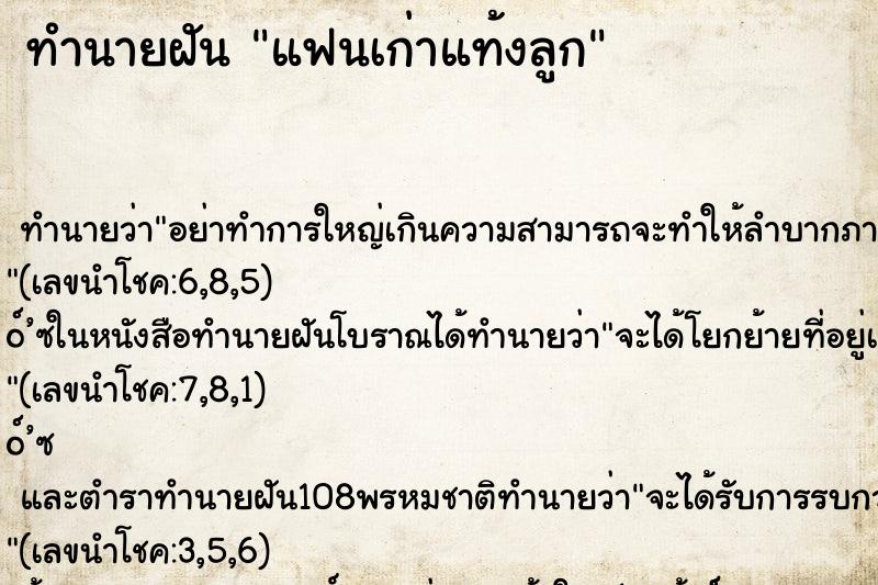 ทำนายฝัน แฟนเก่าแท้งลูก