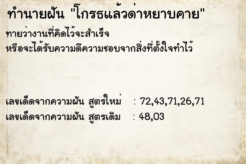 ทำนายฝันโกรธแล้วด่าหยาบคาย ทำนายฝันทำนายฝันโกรธแล้วด่าหยาบคาย