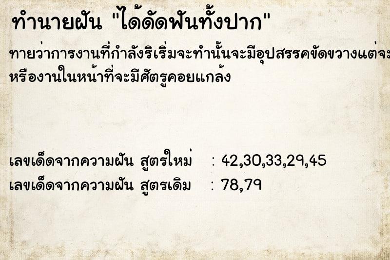 ทำนายฝันทำนายฝันได้ดัดฟันทั้งปาก
