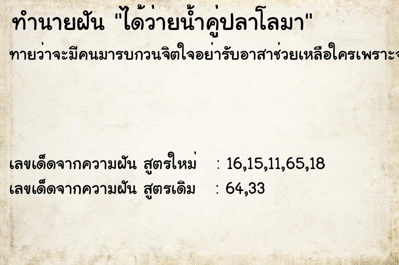 ทำนายฝันทำนายฝันได้ว่ายน้ำคู่ปลาโลมา