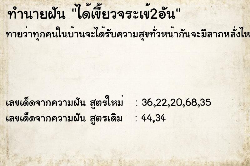 ทำนายฝันทำนายฝันได้เขี้ยวจระเข้2อัน