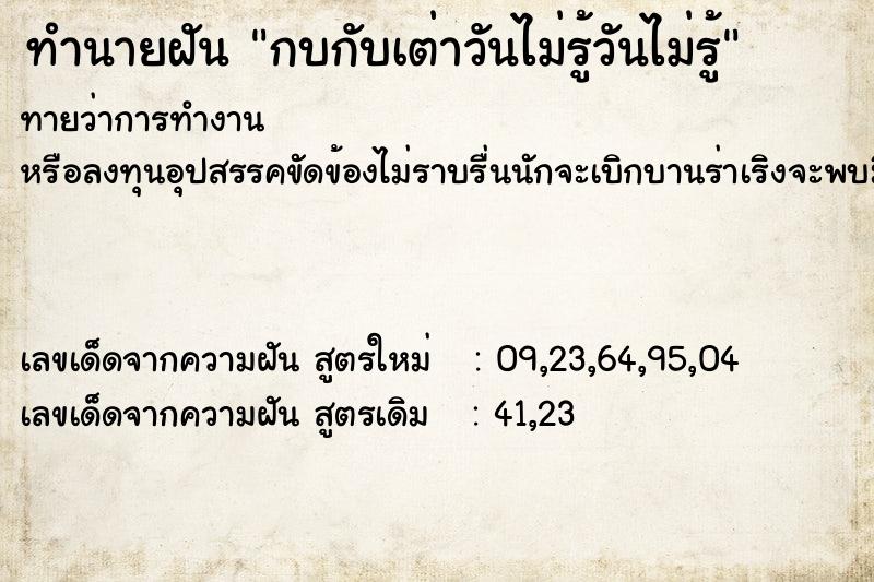 ทำนายฝันกบกับเต่าวันไม่รู้วันไม่รู้ ทำนายฝันทำนายฝันกบกับเต่าวันไม่รู้วันไม่รู้