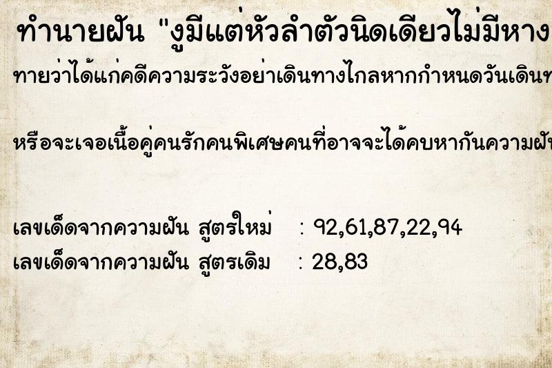 ทำนายฝันทำนายฝันงูมีแต่หัวลำตัวนิดเดียวไม่มีหาง