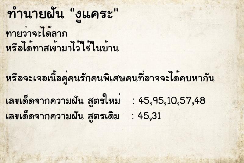 ทำนายฝันงูแคระ ทำนายฝันทำนายฝันงูแคระ