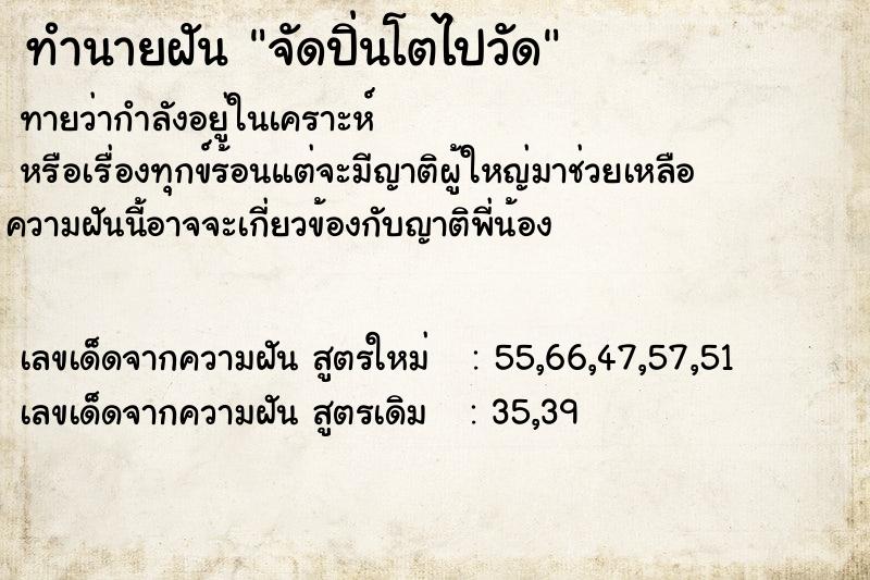 ทำนายฝัน จัดปิ่นโตไปวัด